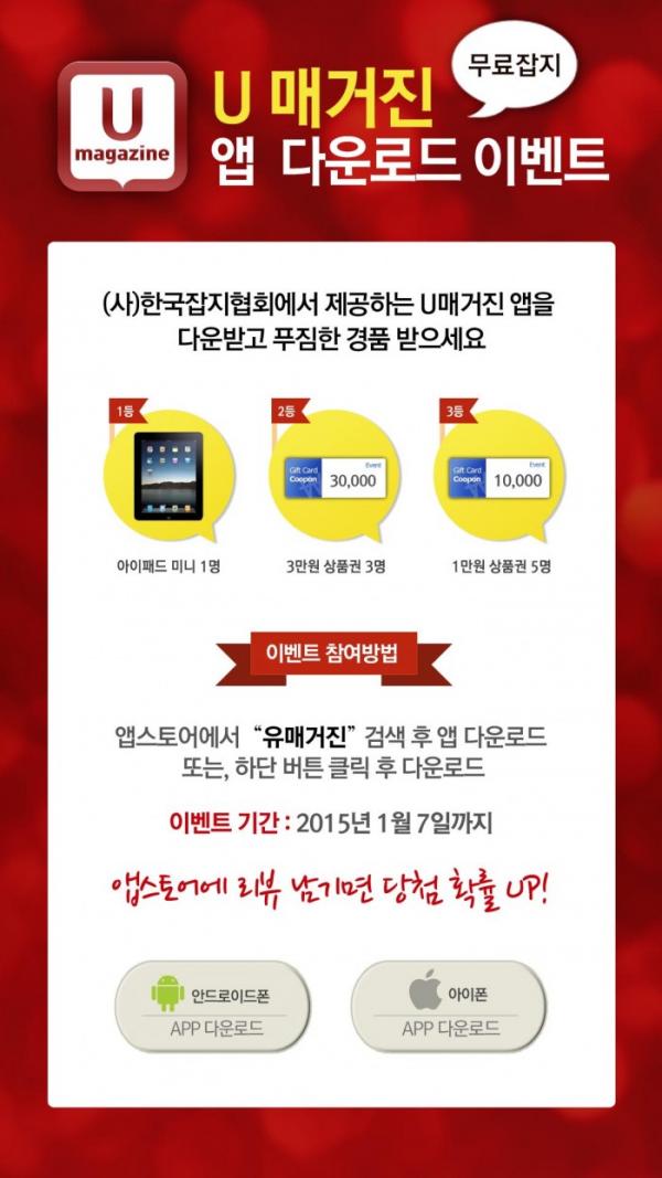 400여 개 잡지를 한 눈에 볼 수 있는 앱 ‘U-매거진’ 출시