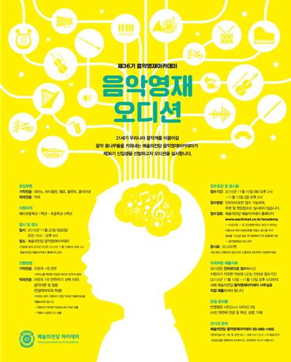 예술의전당 음악영재아카데미 11월 10일부터 오디션 접수 예술의전당 음악영재아카데미 11월 10일부터 오디션 접수