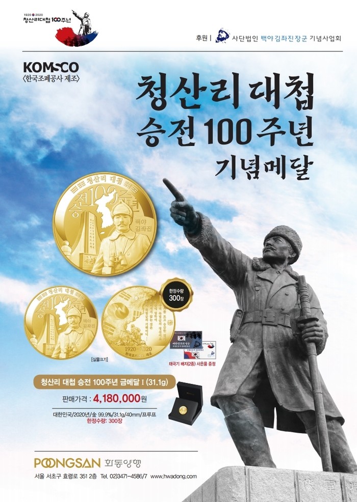 청산리대첩 승전 100주년 기념금메달