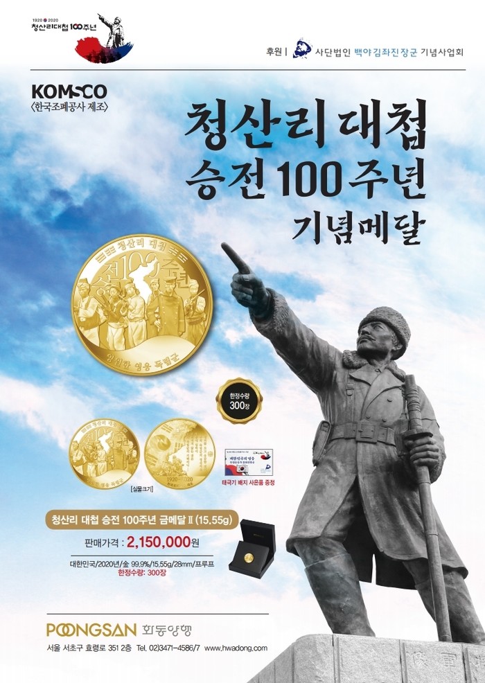 청산리대첩 승전 100주년 기념금메달 II