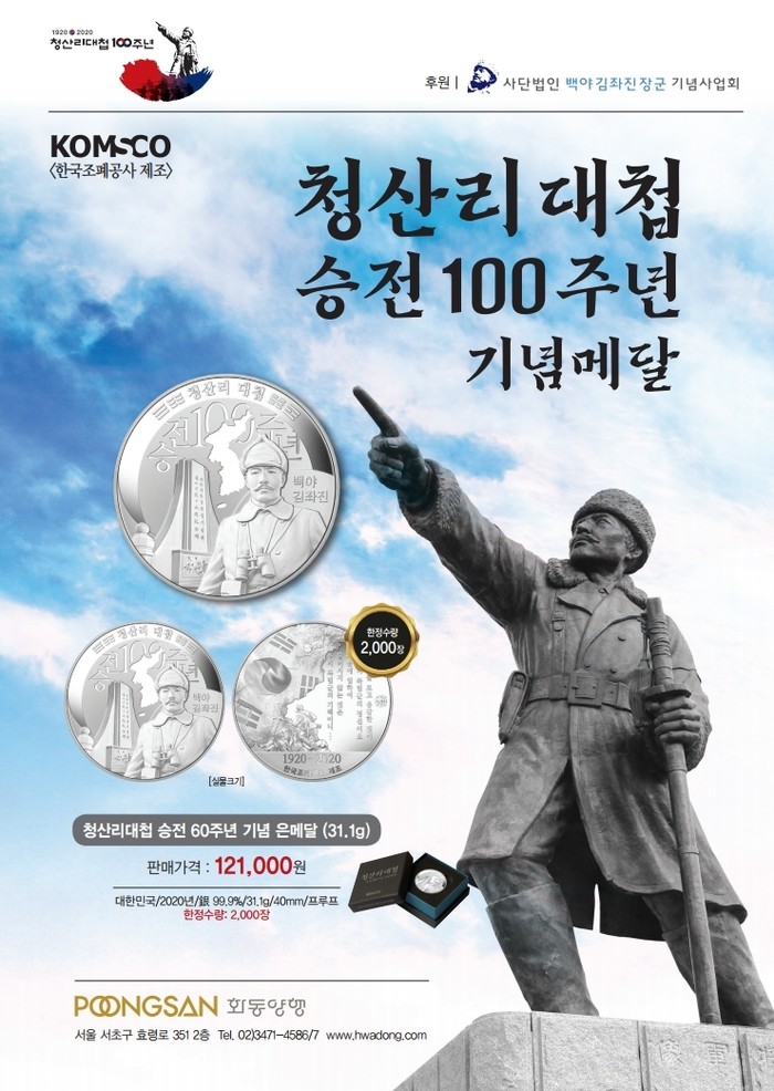 청산리대첩 승전 100주년 기념은메달