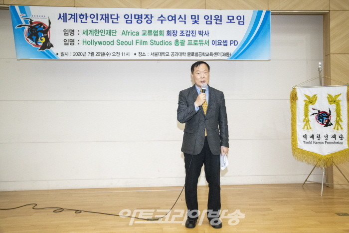 세계한인재단 아프리카 교류협회장 조갑진 박사