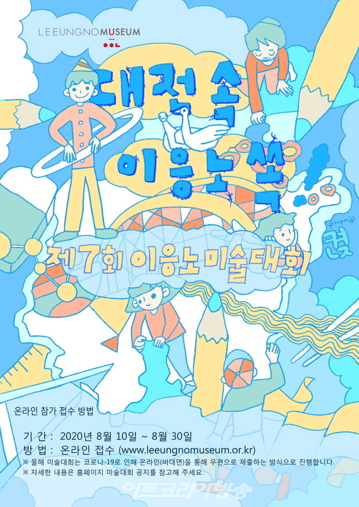 제7회 이응노 미술대회