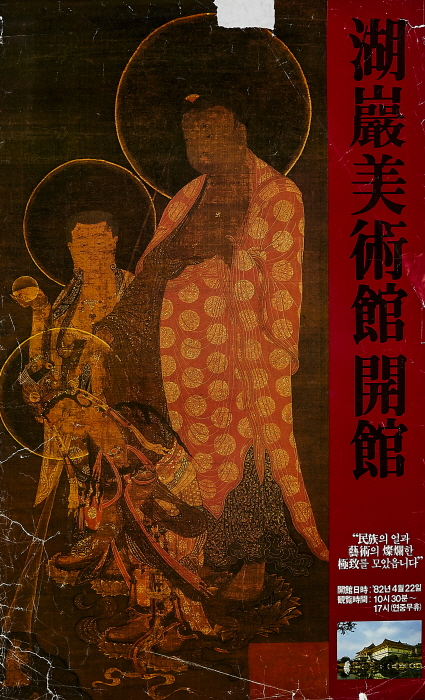 ‘호암미술관개관’, 1982.4.22, 106x65cm, 황채금 기증-김달진박물관 전시중