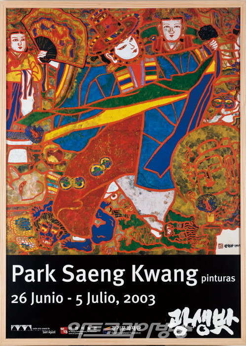 《Park Saeng Kwang pinturas》, 바르셀로나 성 아그스티 문화센터, 2003.6.26-7.5, 95x70cm : 스페인에서 열린 박생광 전시-김달진박물관 전시중