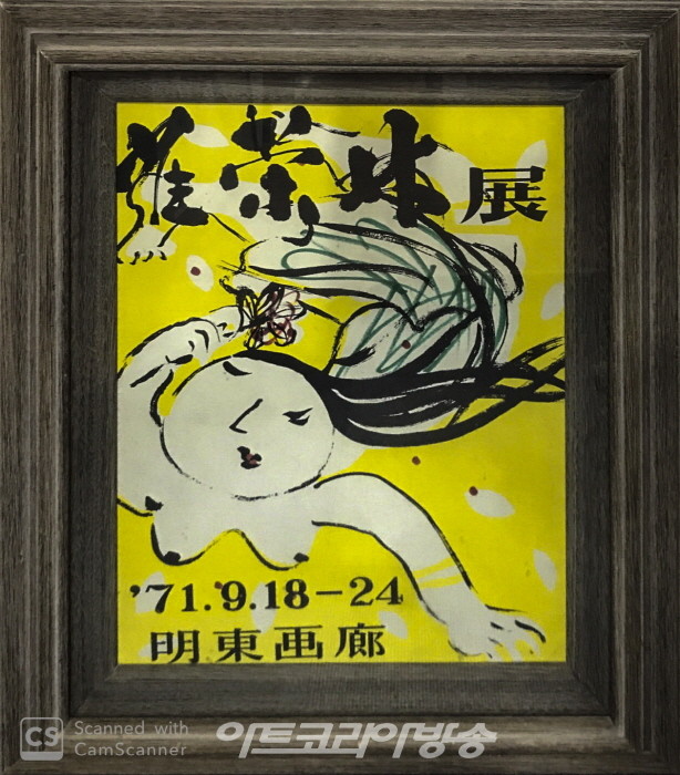 《최영림》, 명동화랑, 1971.9.18.-9.24, 51×37cm-김달진박물관 전시중