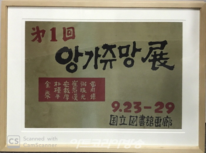 ‘1회 앙가쥬망’, 국립도서관화랑, 1961.9.23-29, 40x55cm