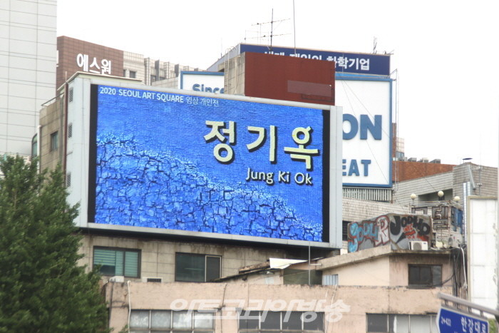 앙데팡당 2020 KOREA’展-서울전광판영상전 작가 영상 송출 모습