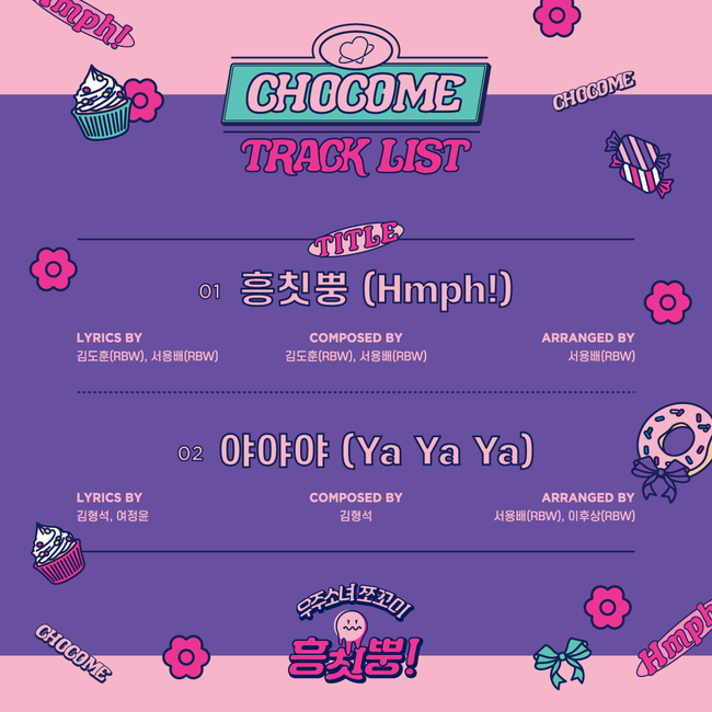 우주소녀 유닛 쪼꼬미 데뷔 싱글 ‘흥칫뿡’ 트랙 리스트 제공 스타쉽