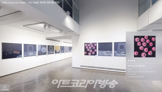서울 OCI 미술관, 대안공간 루프 등 온라인 VR 전시관 오픈