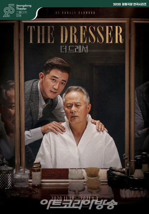 2020 정동극장 연극 시리즈 '더 드레서' 오는 11월 18일 개막!