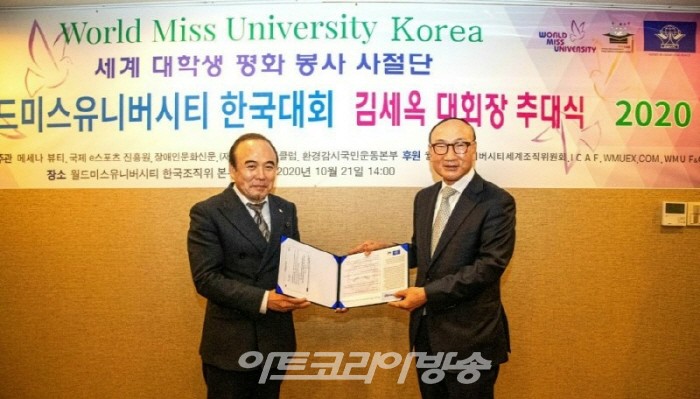 (사진=좌측)월드미스유니버시티세계조직위원회 이승민 의장. (우측)김세옥 전 노무현 대통령 경호실장이 취임승락서를 전달하고 기념촬영을 하고있다.