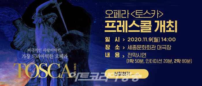 세 남녀의 비극적인 하룻밤을 다룬 오페라 서울시오페라단 '토스카'