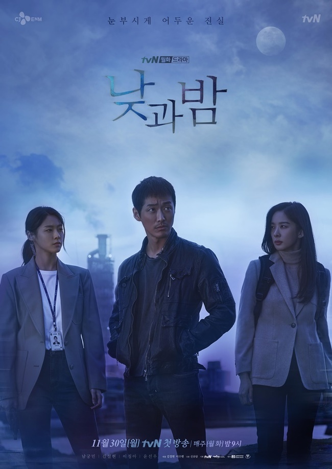 tvN 새 월화드라마 '낮과 밤' 제공 tvN