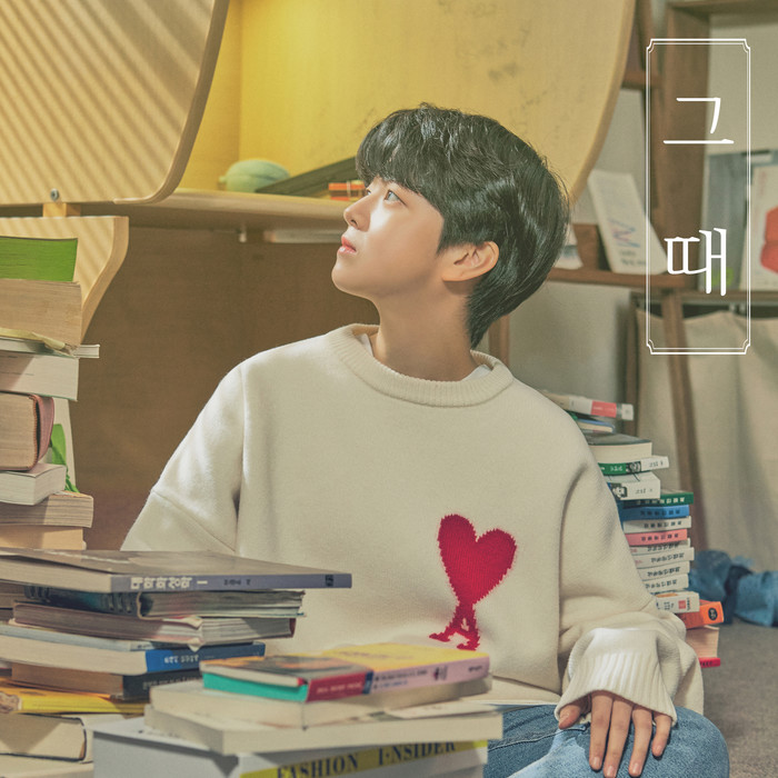 싱어송라이터 서기, 새 싱글 '그 때' 발매 ... 
