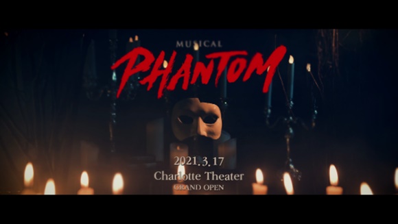 뮤지컬 '팬텀' 캐스트 티저 영상 제공 EMK뮤지컬컴퍼니