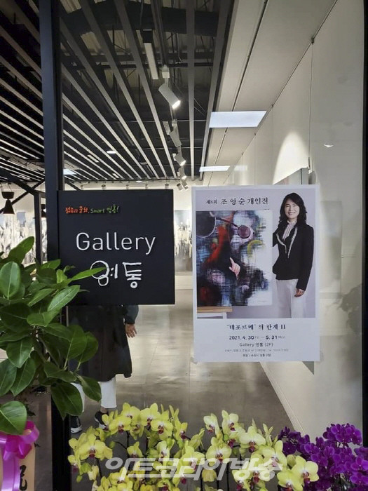 조영순 제8회 개인전‘데포르메’의 한계 II