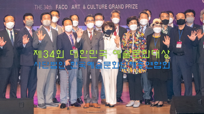 한국예총, '제34회 대한민국 예술 문화대상' 시상식 개최