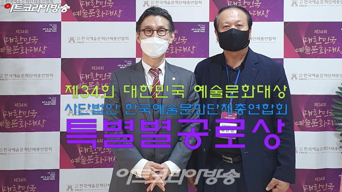 아트코리아방송 김한정 대표 ‘한국예총 대한민국예술문화대상 특별공로상’ 수상