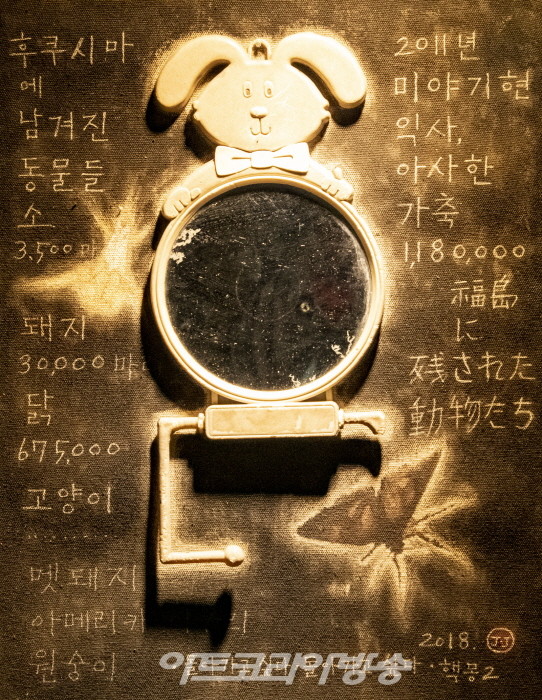 정정엽-후쿠시마에 남겨진 동물들