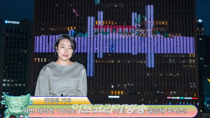 조민서 예술감독 인터뷰 ‘거리로 나온 뮤지엄’