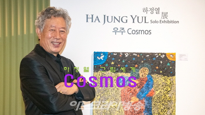 하정열 작가의 그림세계 '우주-Cosmos’전