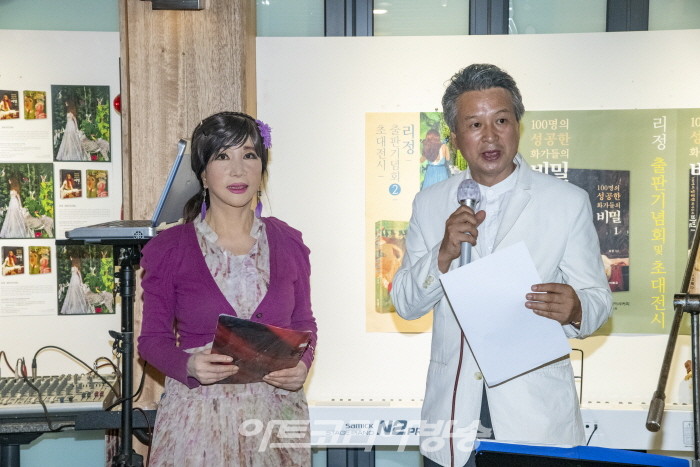 리정 출판기념회 2탄 ‘100명의 성공한 화가들의 비밀’-축시낭송 정어린, 정규훈 교수