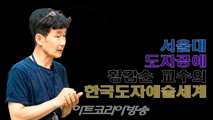 아트코리아방송이 선정한 2021 대한민국 문화예술대상 도자부문 황갑순 작가