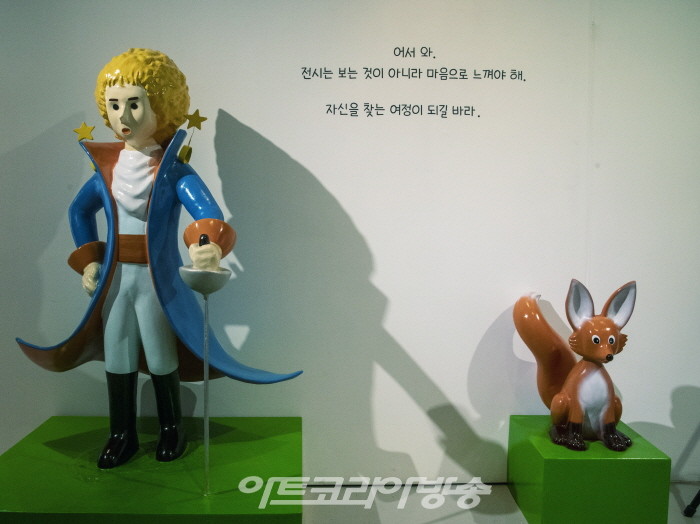 ‘어린왕자 인사이드’전