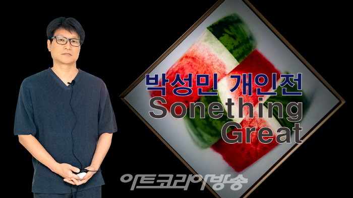 박성민 개인전 'Something Great'