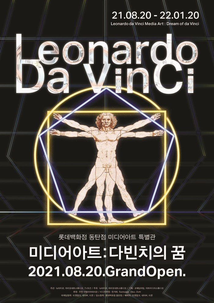 레오나르도 다빈치: 다빈치의 꿈 포스터 제공 뉴타미르