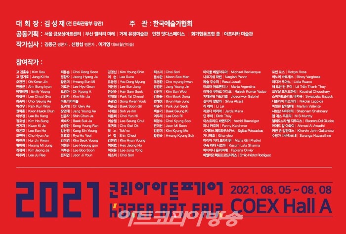2021 코리아아트페어