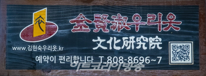 전통 복식 부문 김현숙 명인 '옷이 곧 사람이다'