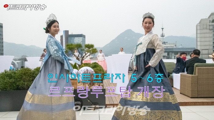 인사아트플라자 르프랑 르프탑 오프닝 행사로 한복 패션쇼가 진행되고 있다.