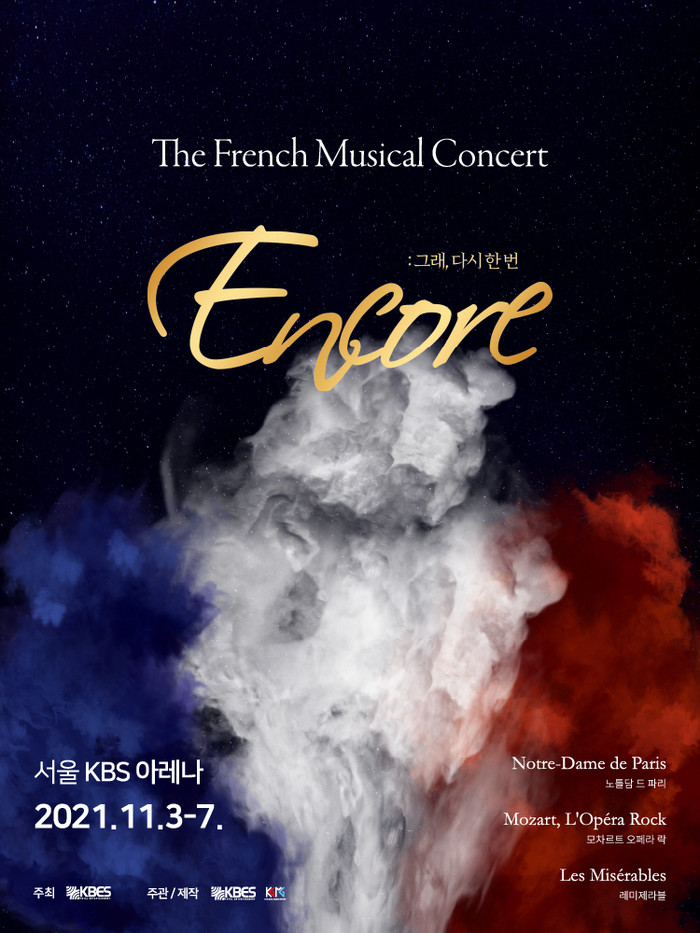 ‘The French Musical Concert ‘ENCORE’’ 포스터. 제공 KBES (케이비이에스)