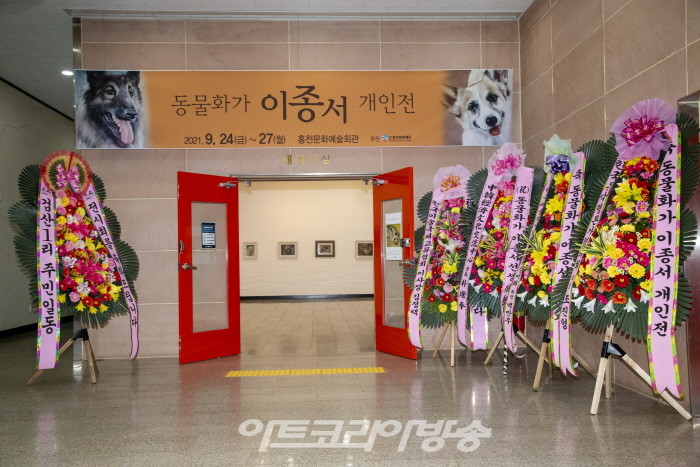 동물사랑 이종서 작가 개인전