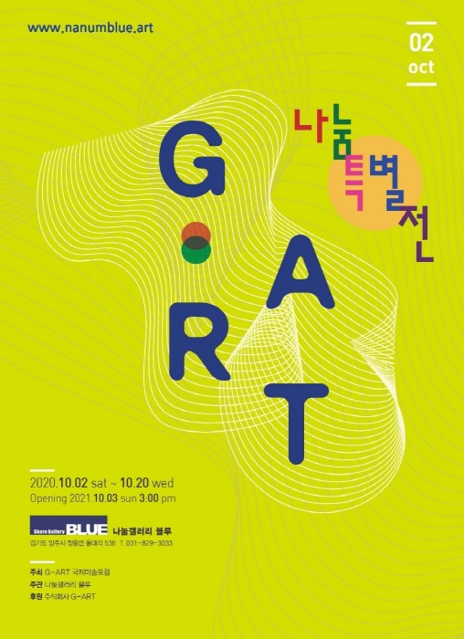 G-ART FAIR SEOUL 