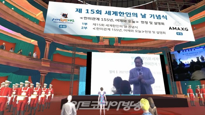메타버스 실시간 중계 사진-정대철 총재(5선 국회의원-당대표 역임)가 축사를 하는 모습