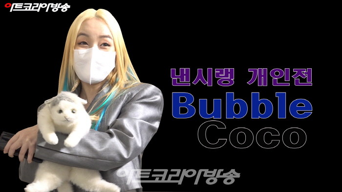 낸시랭 개인전 '버블코코 Bubble Coco'