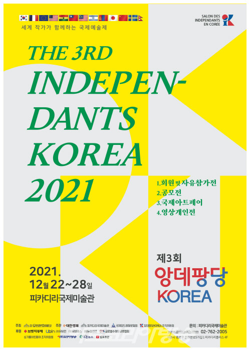 제3회 앙데팡당전 포스터