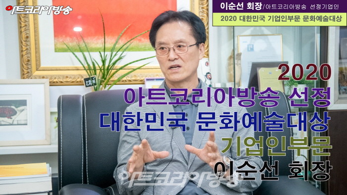 대한민국문화예술대상 기업인 부문 이순선 회장  수상