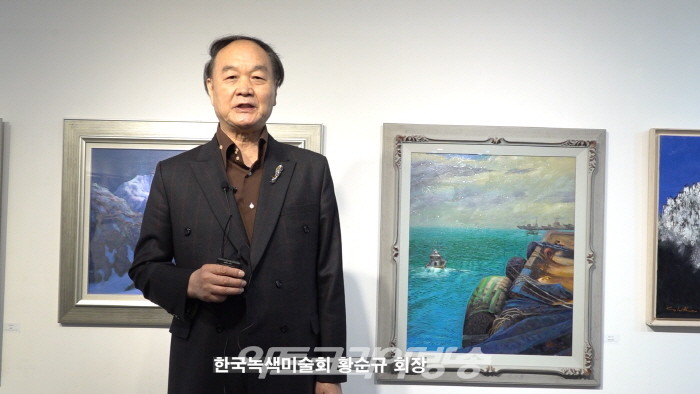 제11회 한국녹색미술회전-황순규 회장