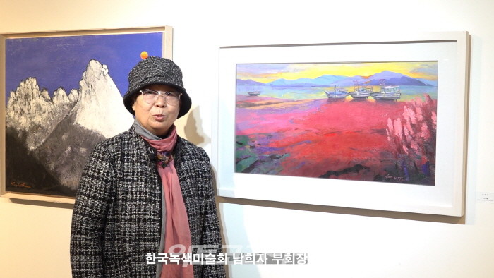 제11회 한국녹색미술회전-남희자 부회장