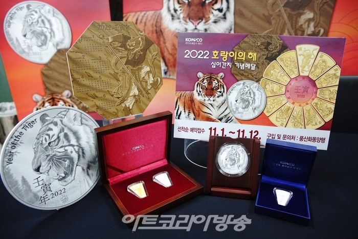 ‘2022 호랑이의 해 십이간지 기념메달' 행사. 제공 (주)풍산화동양행