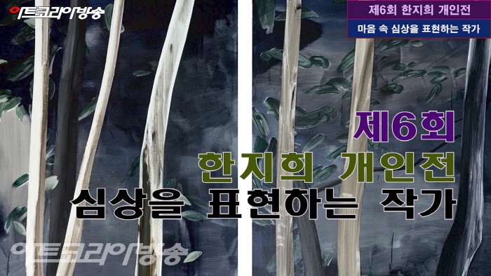 제6회 한지희 개인전
