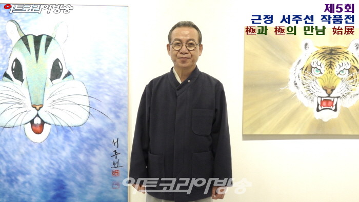 제5회 근정 서주선 작품전 ‘極과 極의 만남 始展’-서주선 작가(한국미술협회 부이사장)