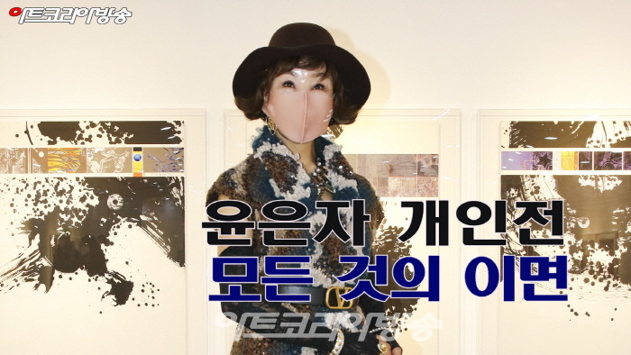 윤은자 개인전 ‘모든 것의 이면’