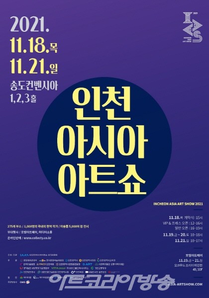 인천아시아아트쇼 2021 김장혁 작가 인터뷰