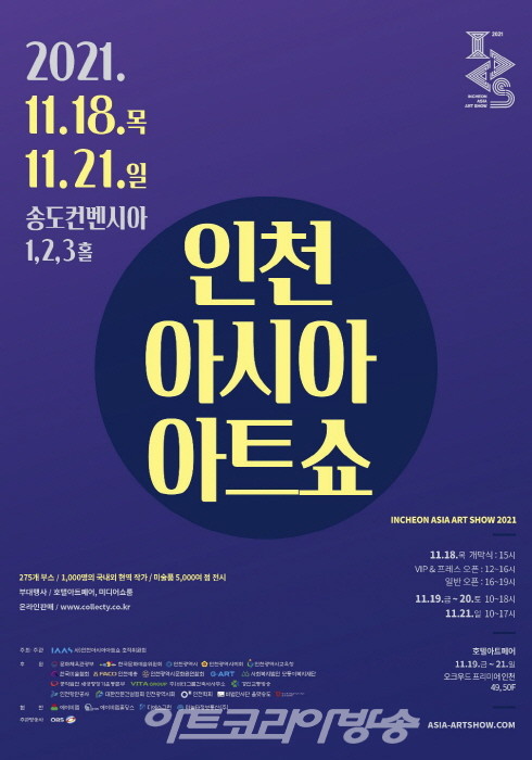 인천아시아아트쇼 2021 신상철 작가 인터뷰