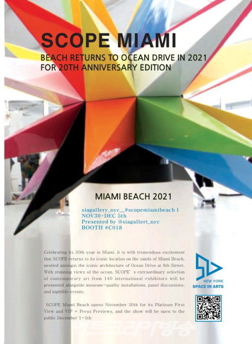 SCOPE Miama Beach ‘김종숙 부스개인전’